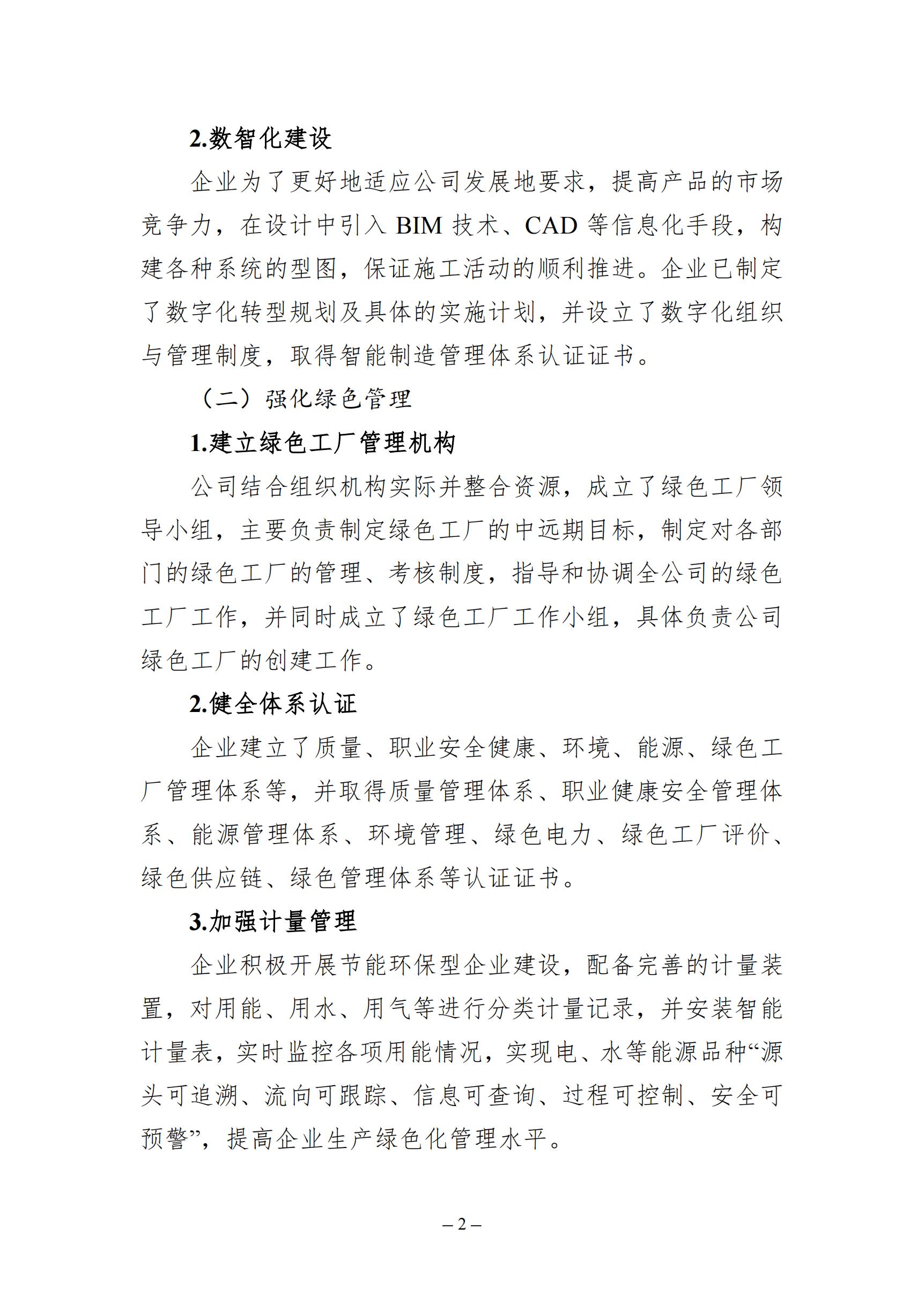 （模板18）2024年度綠色低碳發(fā)展年度報(bào)告(2)_已蓋章_01.jpg