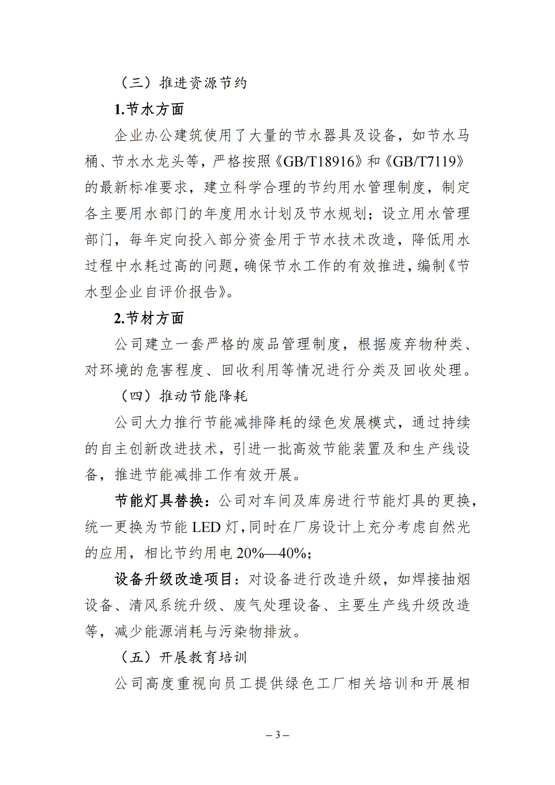 （模板18）2024年度綠色低碳發(fā)展年度報(bào)告(2)_已蓋章_02.jpg